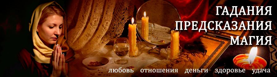 Гадалка в Валуйках — отзывы